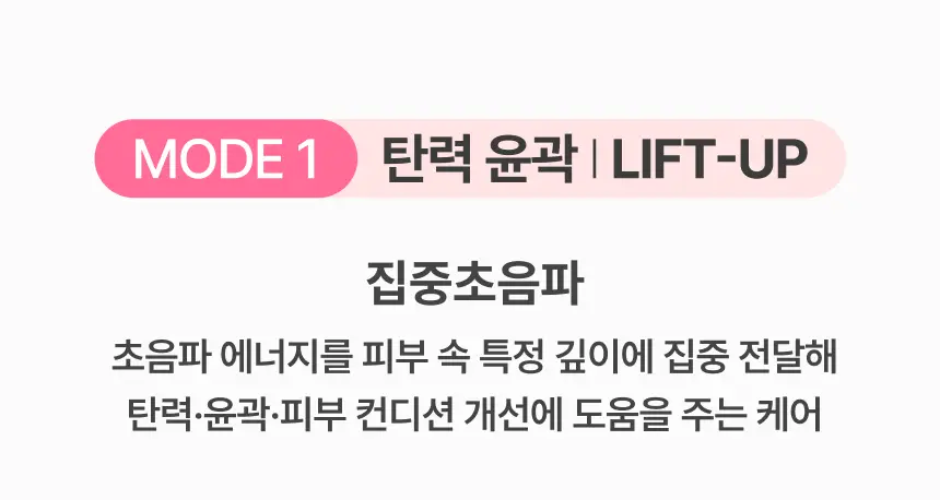 [홈케어/5분순삭,탄력흡수 더블케어] 듀얼소닉 하이이피 더블샷 (+비건콜라겐젤 정품 증정) 상세페이지 16